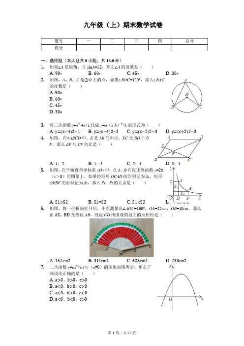 北京市丰台区九年级(上)期末数学试卷 