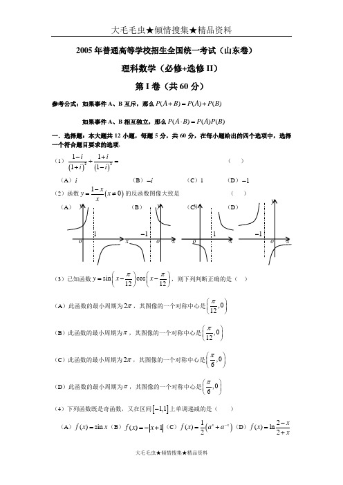 2005高考数学真题--年高考山东卷理科试题及答案