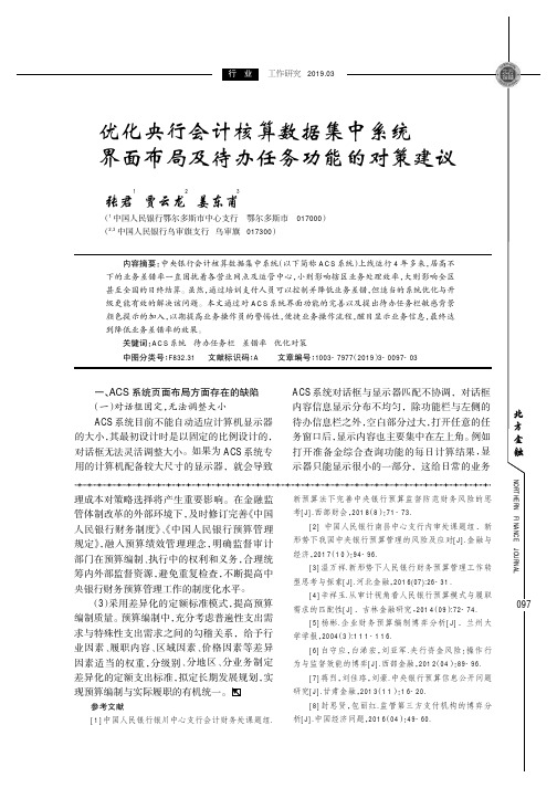 优化央行会计核算数据集中系统界面布局及待办任务功能的对策建议