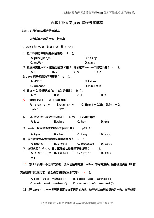 西北工业大学计算机学院java考试试题(答案)