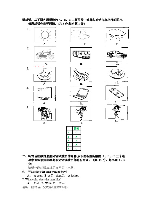 2016年山西省中考英语模拟试卷之一(含答案、听力音频、听力原文)