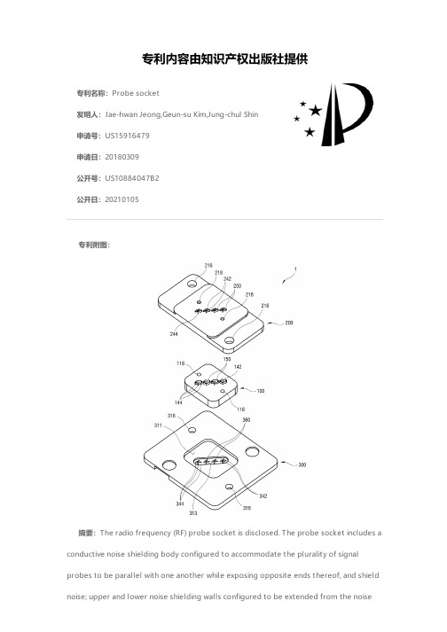 Probe socket