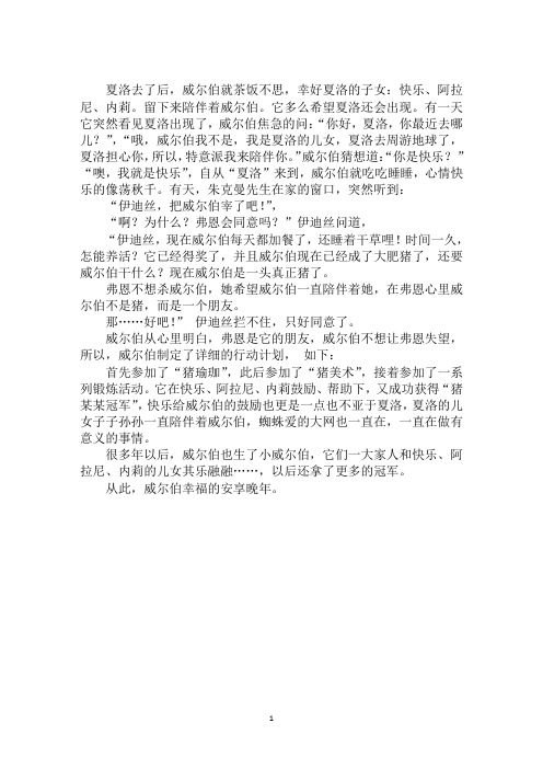 最新《夏洛的网》续写作文《夏洛的网》故事续写