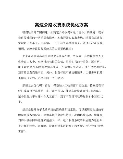 高速公路收费系统优化方案