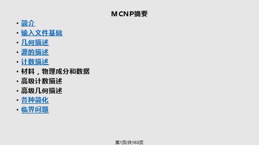 MCNP使用说明经典版