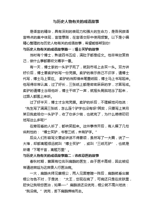 与历史人物有关的成语故事