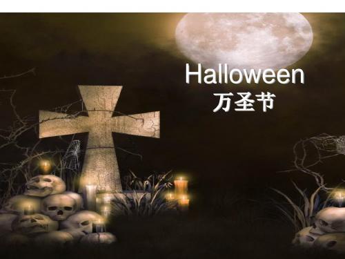 Halloween万圣节的由来和历史