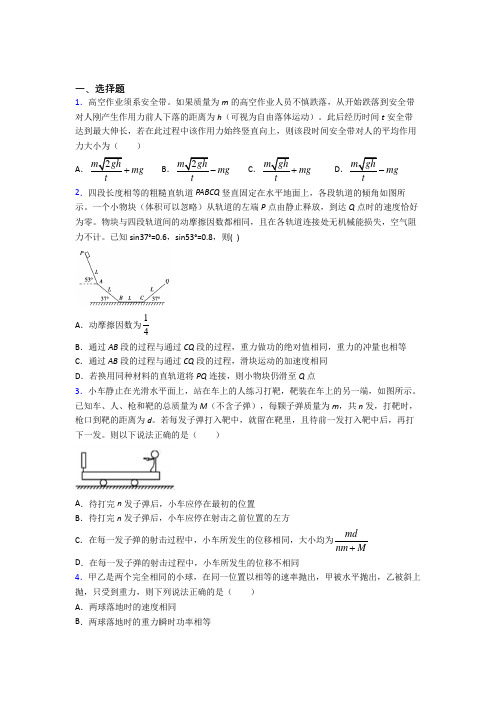 (压轴题)高中物理选修一第一章《能量守恒定律》测试卷(包含答案解析)(1)