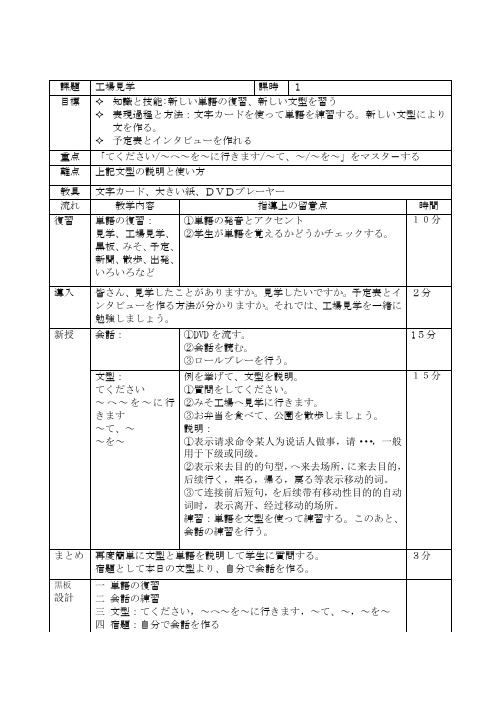 日语教案 工厂见学