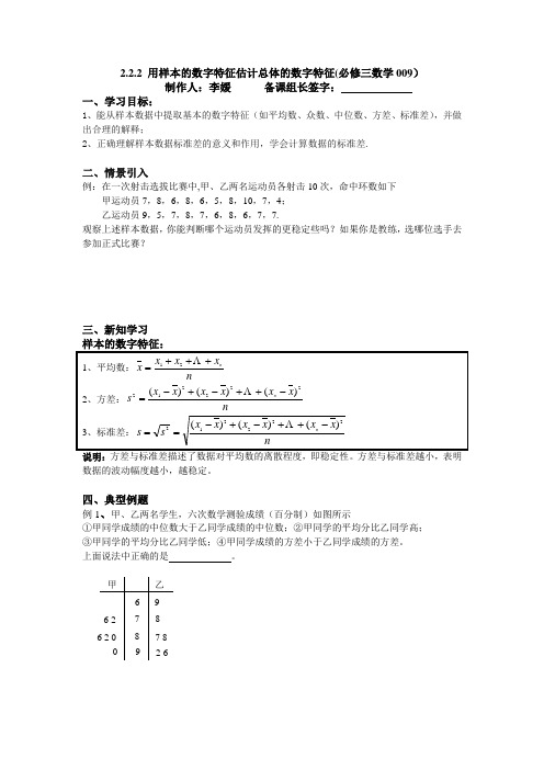 2.2.2 用样本的数字特征估计总体的数字特征009