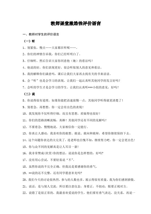 教师课堂激励性评价语言