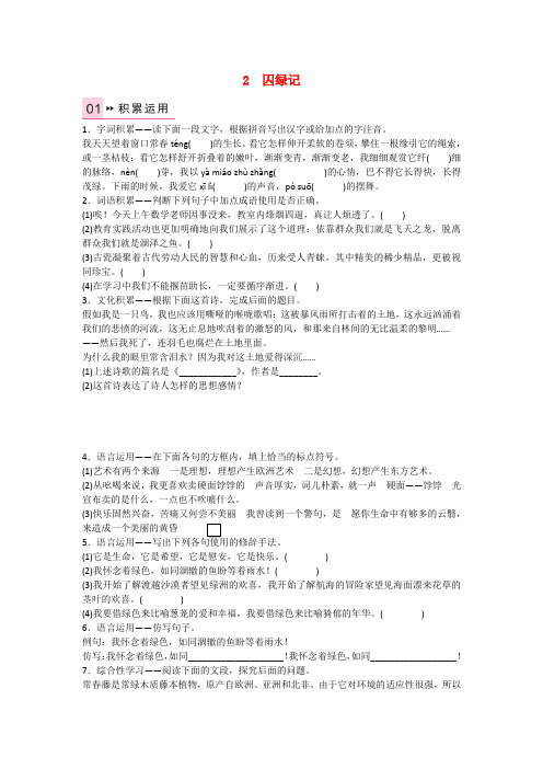 九年级语文上册第一单元2《囚绿记》练习语文版