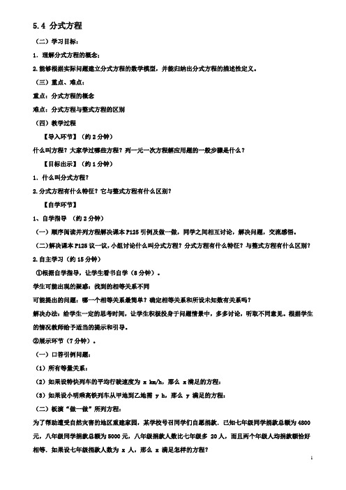八年级数学下册54分式方程导学案北师大版