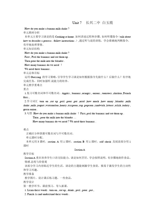Unit_7_长兴二中_白玉霞_How_do_you_make_a_banana_milk_shake_Aqnwln