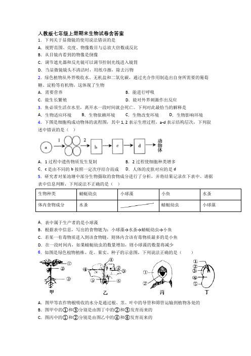 人教版七年级上册期末生物试卷含答案[001]