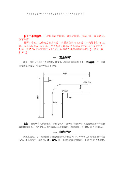 (看完必过)2014年全国最新版驾考科目二考试技巧汇总(图解)