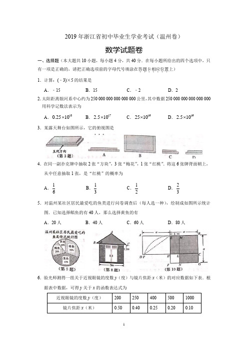 2019年浙江省温州市中考数学试题(word版)