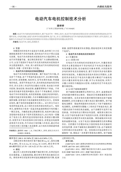 电动汽车电机控制技术分析