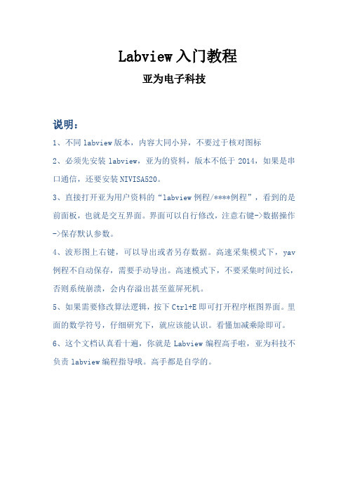 labview入门教程(初学者必看)