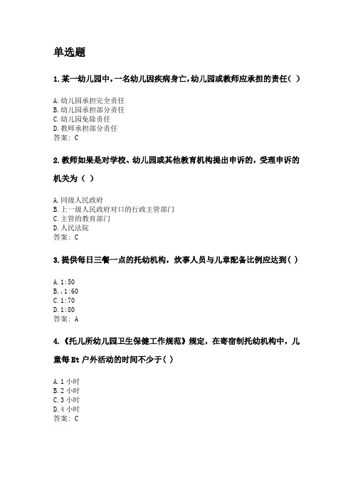 奥鹏华中师范大学2020年3月课程考试《学前教育政策与法规》考前练兵资料及答案.doc