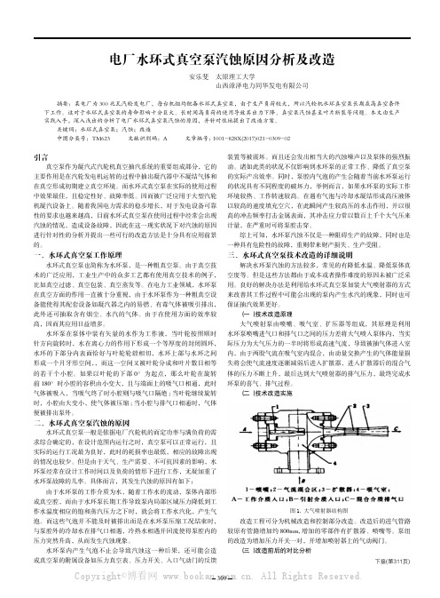 电厂水环式真空泵汽蚀原因分析及改造