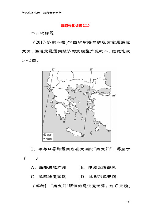 地理二轮复习跟踪强化训练