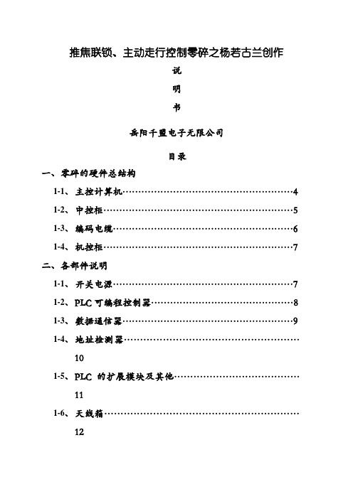 焦炉四车连锁系统说明书