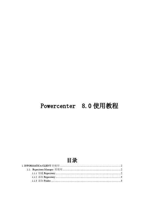 informatica  powercenter教程