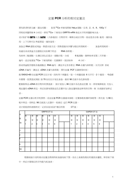 定量PCR分析的相对定量法