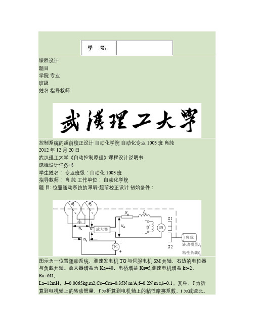 位置随动系统的滞后超前校正设计.