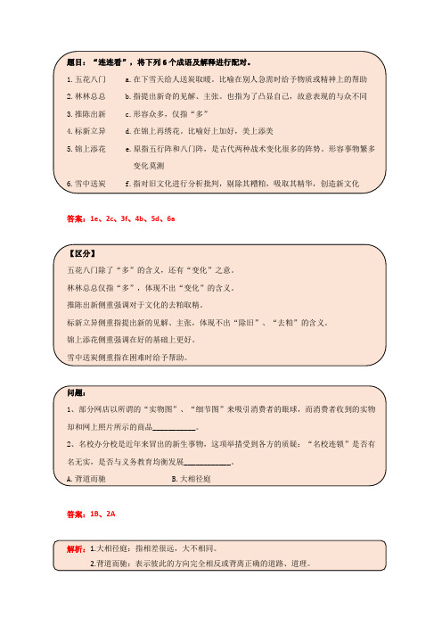 2019年国家公务员考试行政能力测试20180420易混淆成语(1)