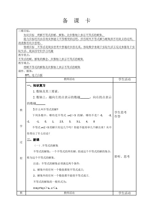 新华东师大版七年级数学下册《8章 一元一次不等式  8.2 解一元一次不等式  不等式的解集》教案_9