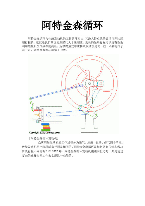 阿特金森循环(图文)