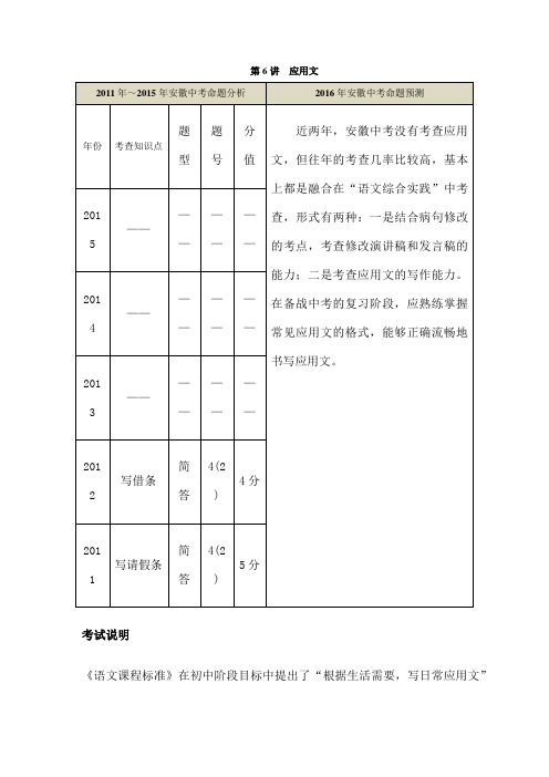 中考语文安徽专版第一部分语文积累与综合运用应用文