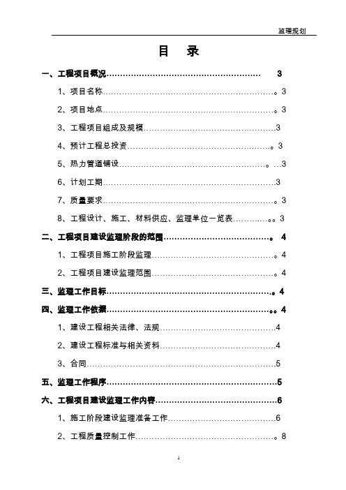 热力工程监理规划