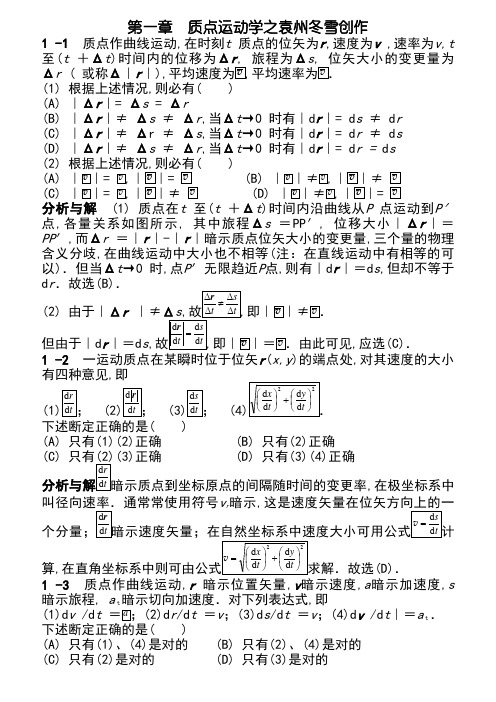 物理学教程第二版马文蔚上册课后答案完整版