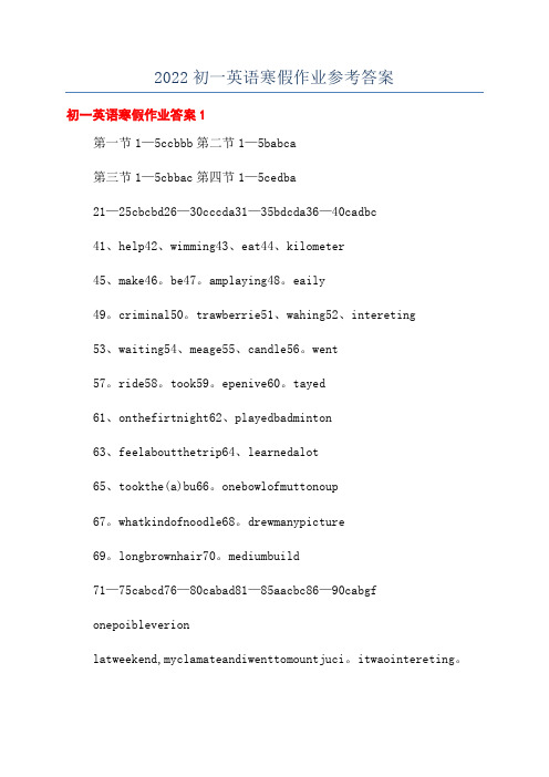 2022初一英语寒假作业参考答案
