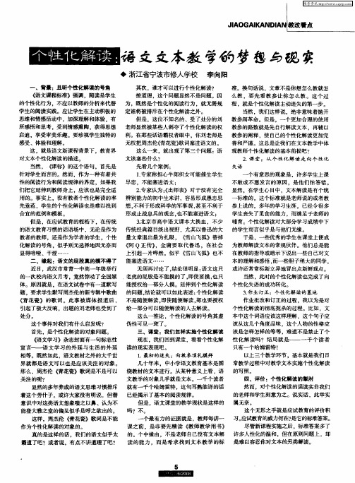 个性化解读：语文文本教学的梦想与现实