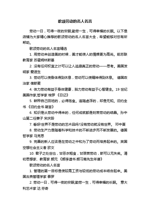 歌颂劳动的名人名言