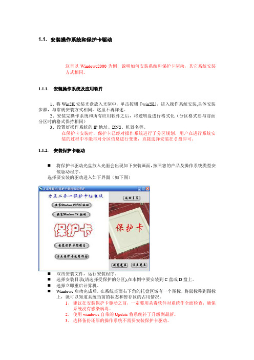 安装操作系统和保护卡驱动