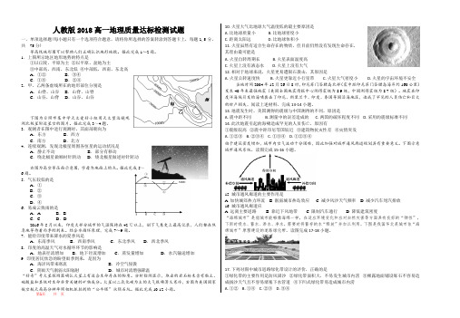 人教版2018高一地理质量达标检测试题(附答案)