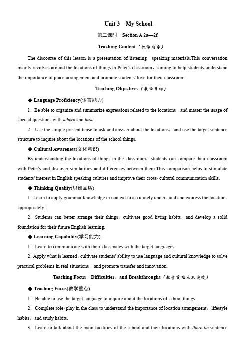 英语人教版(2024)7年级上册 Unit3 Section A What is yo教案 教学设计