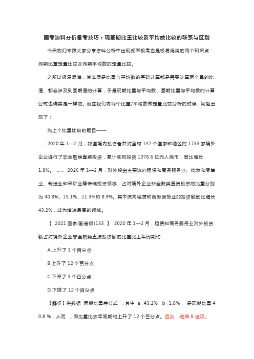 国考资料分析备考技巧：现基期比重比较及平均数比较的联系与区别1