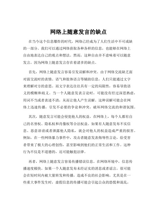 网络上随意发言的缺点