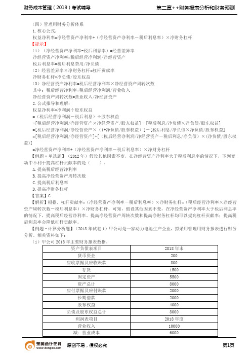 【实用文档】管理用财务报表体系5