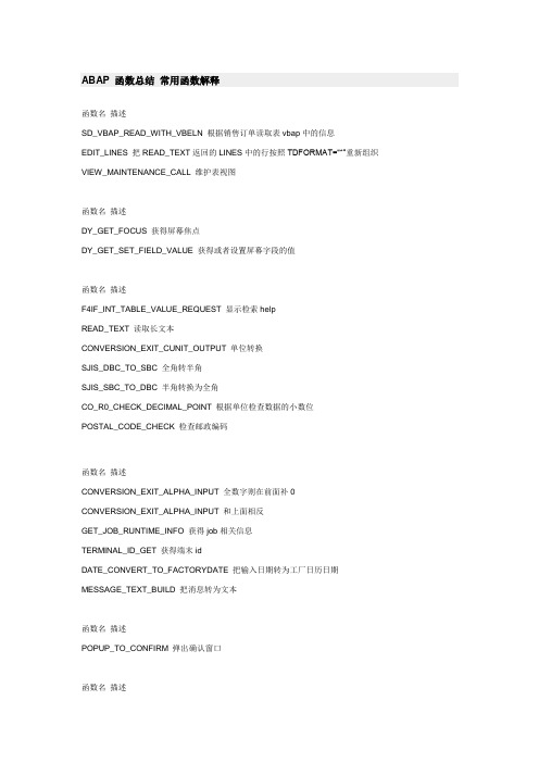 ABAP+函数总结+常用函数解释