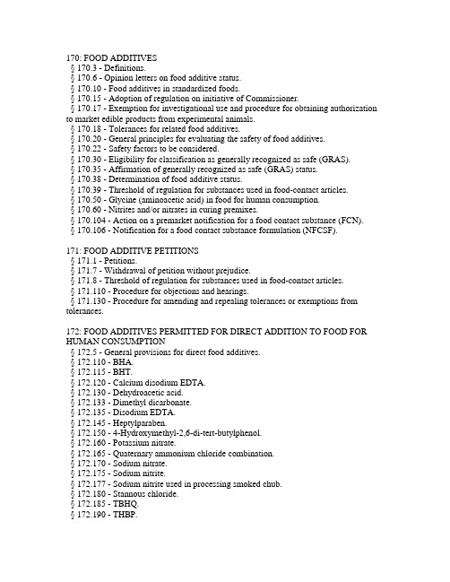 美国FDA的食品添加剂使用卫生标准1