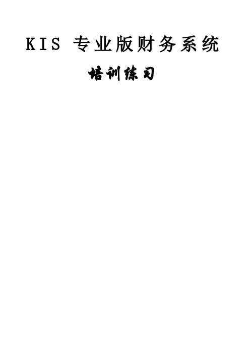 金蝶专业版操作流程完整版