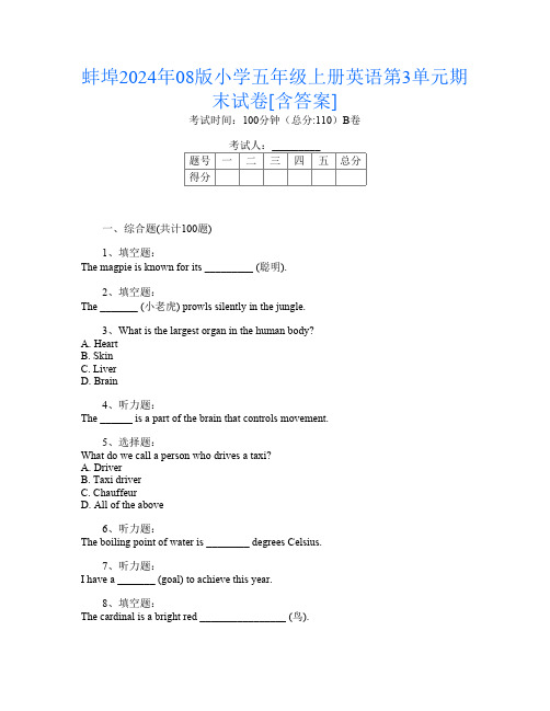 蚌埠2024年08版小学五年级上册第5次英语第3单元期末试卷[含答案]