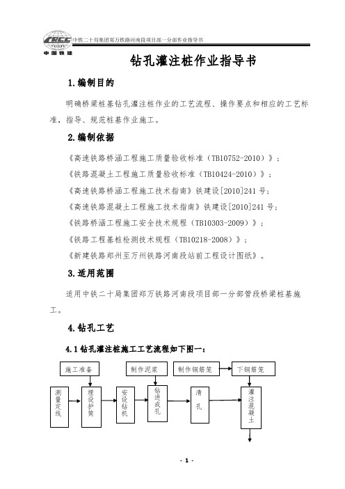 钻孔灌注桩作业指导书